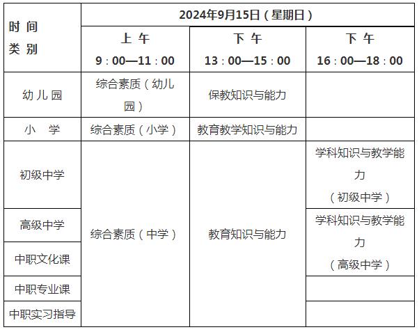 2024下半年陕西教师资格证笔试报名公告已发布：7月5日8点开始报名