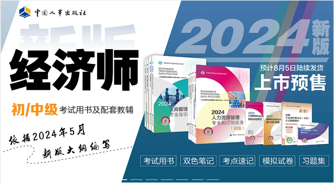 2024年中级经济师教材发布了吗