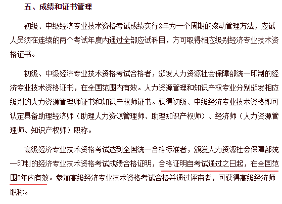 高级经济师考试成绩有效期多久？是全国范围内有效吗？