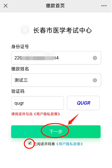 补缴通知！2024年长春临床执业医师综合笔试缴费7月16日可补缴，仅半天