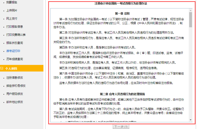 注册会计师准考证打印入口2024年8月5日内蒙古注会准考证打印入口已开通