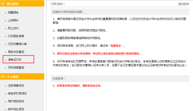 注册会计师准考证打印入口2024年西藏cpa准考证打印入口8月5日已开通