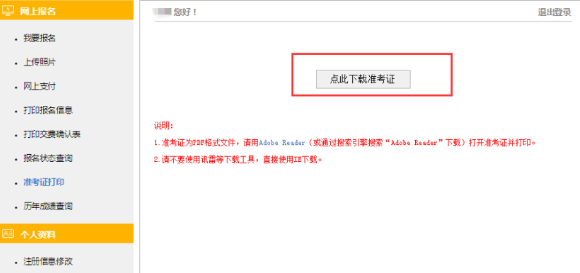 注册会计师准考证打印入口2024年8月5日云南cpa考试准考证打印入口已经开通