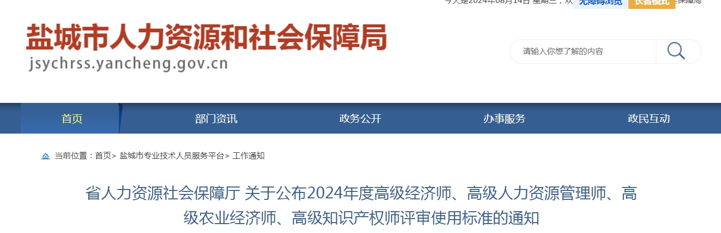 江苏省2024年高级经济师省线公布