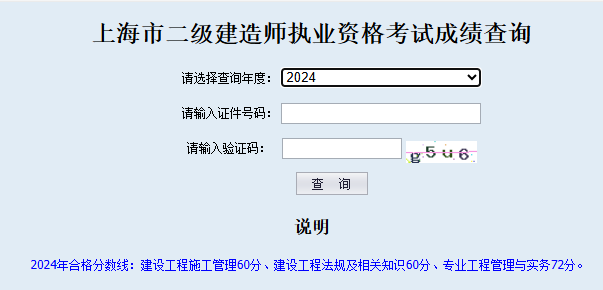 2024上海二级建造师成绩查询时间及入口