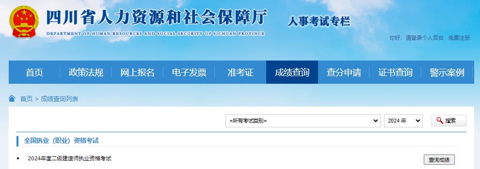 2024四川二建成绩查询2024四川二建成绩查询入口8月12日已开通，合格标准按照60%划分