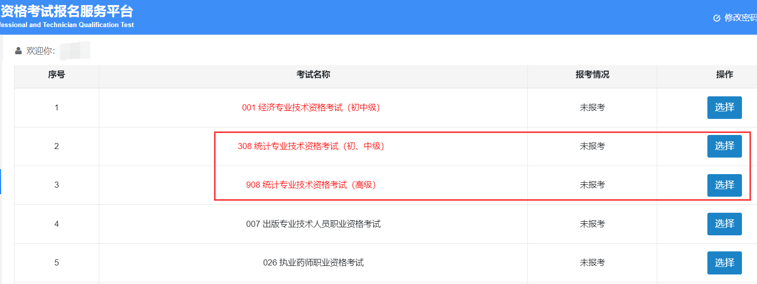 中国人事考试网2024年度统计师报名入口已开通2024年北京统计师报名入口已开通