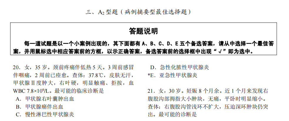 考生须知：2024年临床执业医师医学综合考试时间及题型介绍