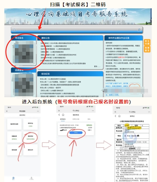 打印入口关闭倒计时！2024年8月心理咨询师准考证请尽快打印