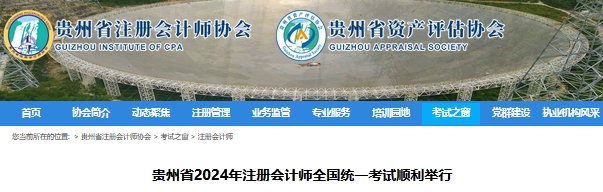 2024年贵州注册会计师报考人数有17893人2024年贵州省注册会计师报名人数有17893人