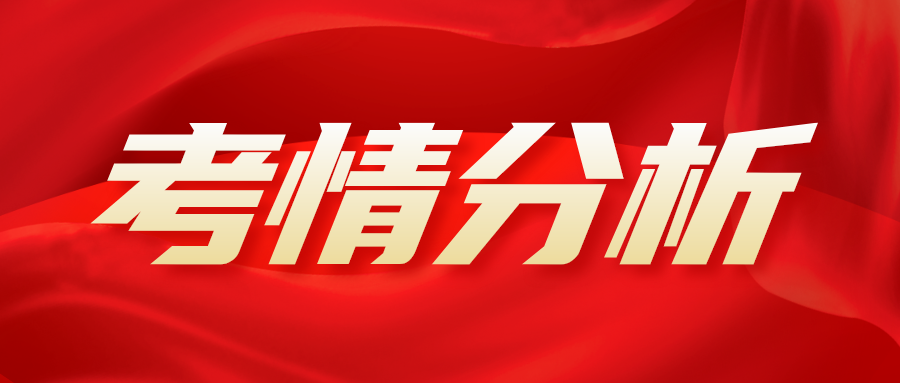 注册会计师考情分析考情分析：2024年注册会计师考试试题难吗