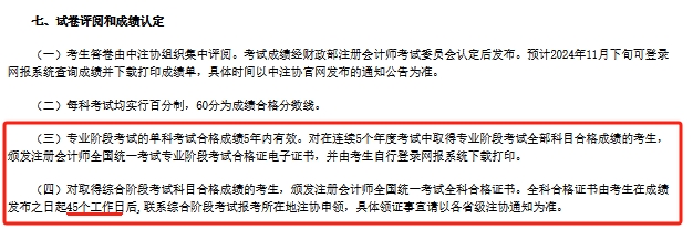 2024年注册会计师证书领取时间预计在2025年1月2024年注会证书领取时间预计在2025年1月