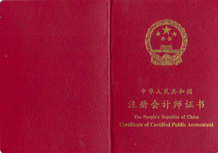 注册会计师证书电子证照样式2024年注会证书领取时间预计在2025年1月