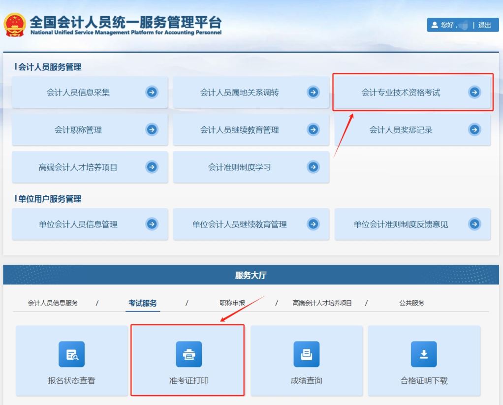 全国会计资格评价网：2024年江苏中级会计准考证打印入口官网已开通