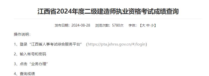 2024江西二级建造师成绩查询2024年江西二级建造师考试成绩查询入口8月28日已开通