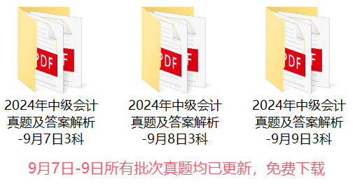 2024年3天9场中级会计考试试题及答案2024年中级会计师中级会计实务考试难度提升！速查试题分析