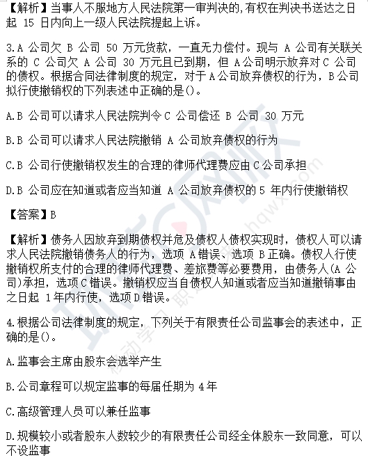 2024年中级会计经济法基础真题答案解析-9月8日第二批图文版2024年中级会计经济法基础真题答案解析-9月8日第二批图文版