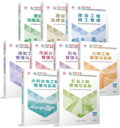 2025二级建造师新教材内容变动幅度在5%—35%