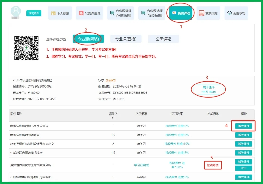 继续教育报名方式有变！2024年广东执业药师报名指南速看