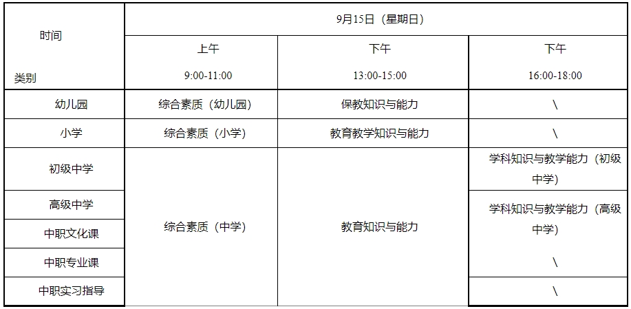 2024下半年湖南教师资格证笔试准考证打印于9月9日开始！