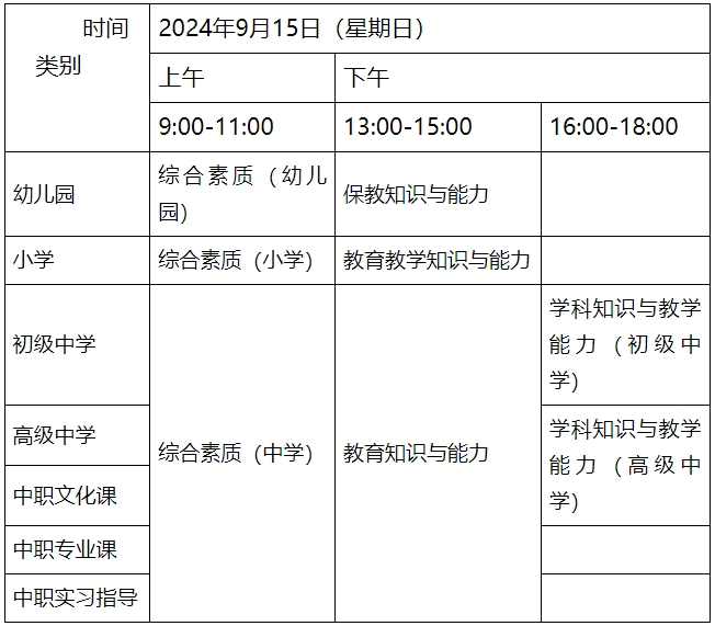 考生注意：2024年下半年广东教师资格证笔试准考证9月9日00:00开始打印!