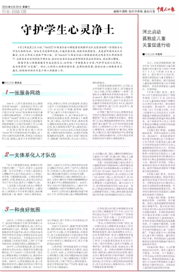 心理咨询师要闻：守护学生健康成长，聚焦社会心理服务体系建设