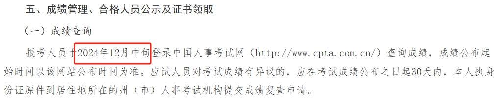 官方回复2024年全国中级经济师成绩查询时间：预计12月中旬