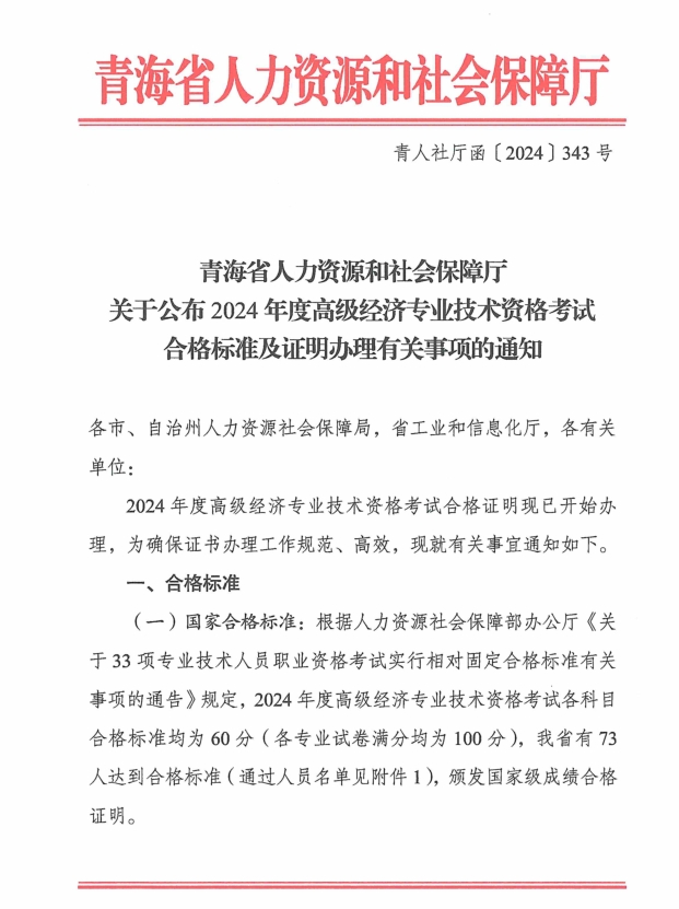 好消息！青海高级经济师考试合格省内评审申报不限次数！