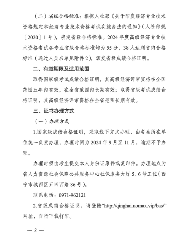 好消息！青海高级经济师考试合格省内评审申报不限次数！