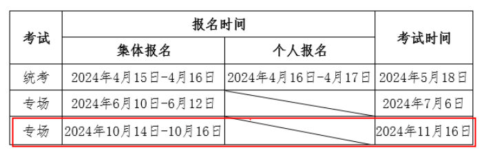 【期货从业资格】2024年期货从业资格考试时间：11月16日