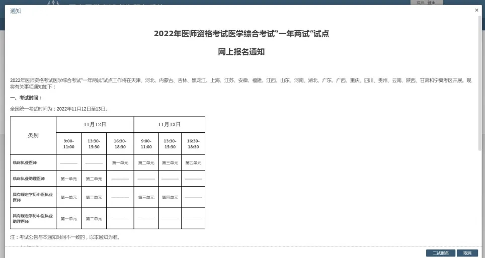 2024年河北临床执业医师资格考试医学综合考试一年两试报名时间及流程