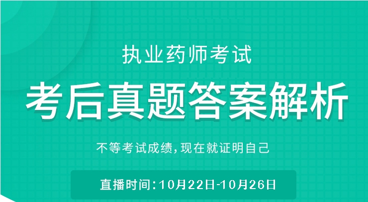 2024年执业药师真题解析免费领2024年执业药师真题下载