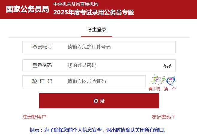 国考报名入口注意！2025国考报名入口：10月15日8:00已开通