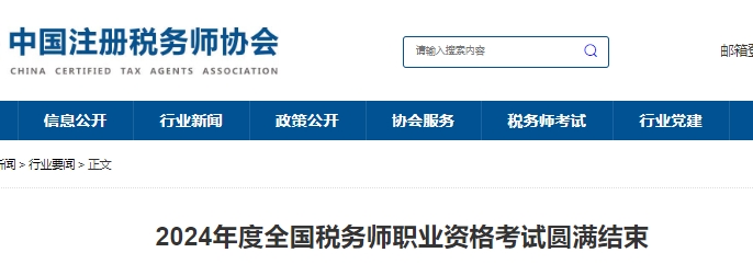 2023年度全国税务师职业资格考试圆满结束2024年全国税务师考试报考人数达80.9万余人，比去年减少5.3万