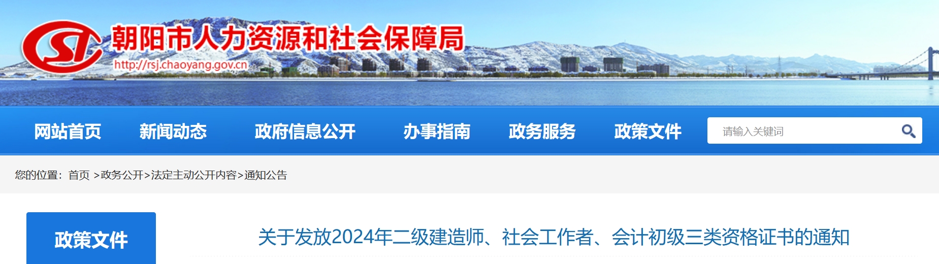 2024年辽宁朝阳二级建造师证书领取通知：11月4日起办理邮寄，11月4日-6日集中现场发放