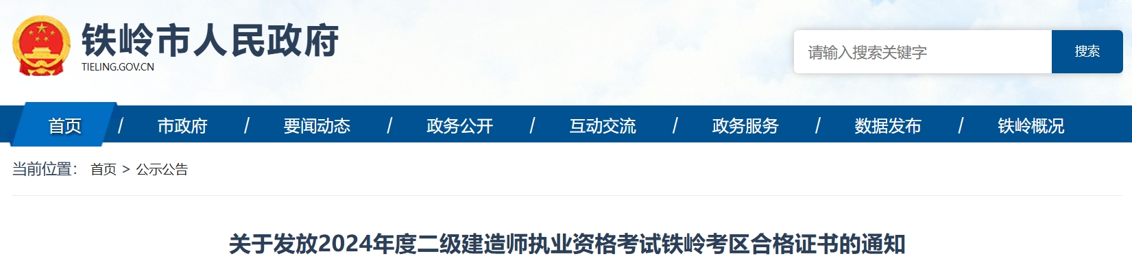 2024年辽宁铁岭二建证书领取时间为11月4日-6日