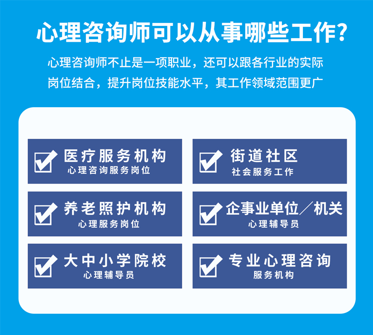 考心理咨询师可以从事哪些行业？