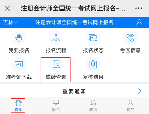 2024年注册会计师成绩查询流程详解2024年注会成绩查询入口11月下旬开通