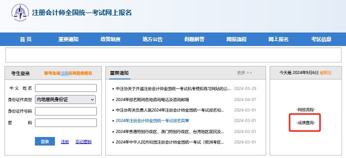 24年注会查分入口2024年河南注册会计师cpa查分入口11月22日已开通，60分就能过