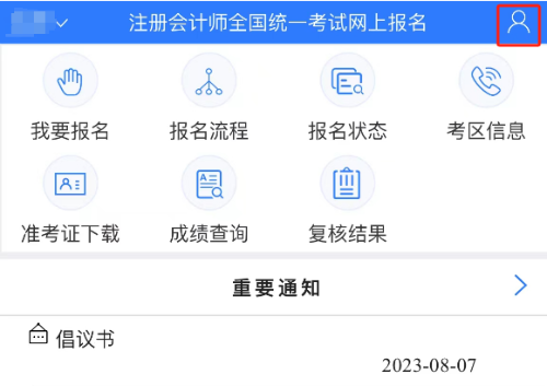 24年注会查分入口云南2024年注册会计师cpa成绩查询入口已开通