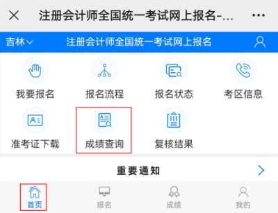 注册会计师全国统一考试网上报名系统：2024年注册会计师成绩查询入口已开通！可以查分啦！