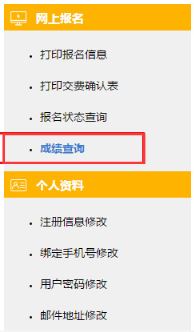 2024年重庆注会成绩已公布！登录注册会计师全国统一考试网上报名系统即可查分