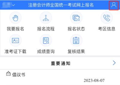 2024年重庆注会成绩已公布！登录注册会计师全国统一考试网上报名系统即可查分