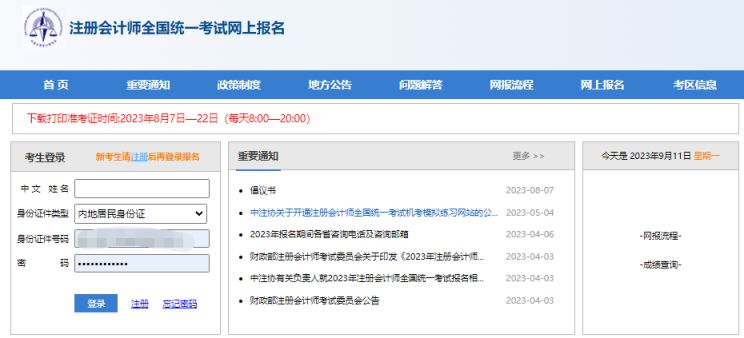 2024年河北注会查分入口：注册会计师全国统一考试网上报名系统11月22日开通