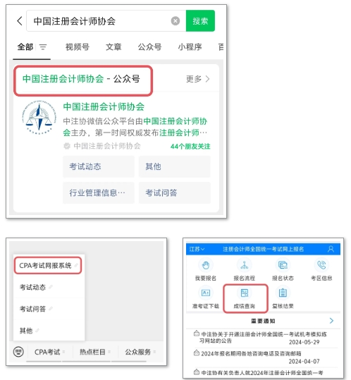 2024年注会成绩查询官网入口中注协发布2024年广西注会cpa成绩查询时间：11月22日