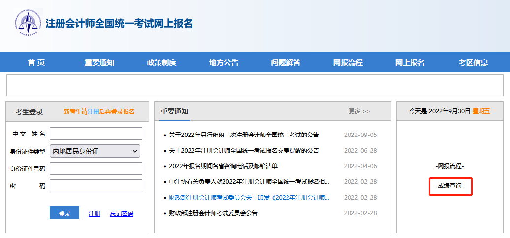 2022年注会成绩查询入口2024年广东省注册会计师考试成绩查询时间定在：11月22日