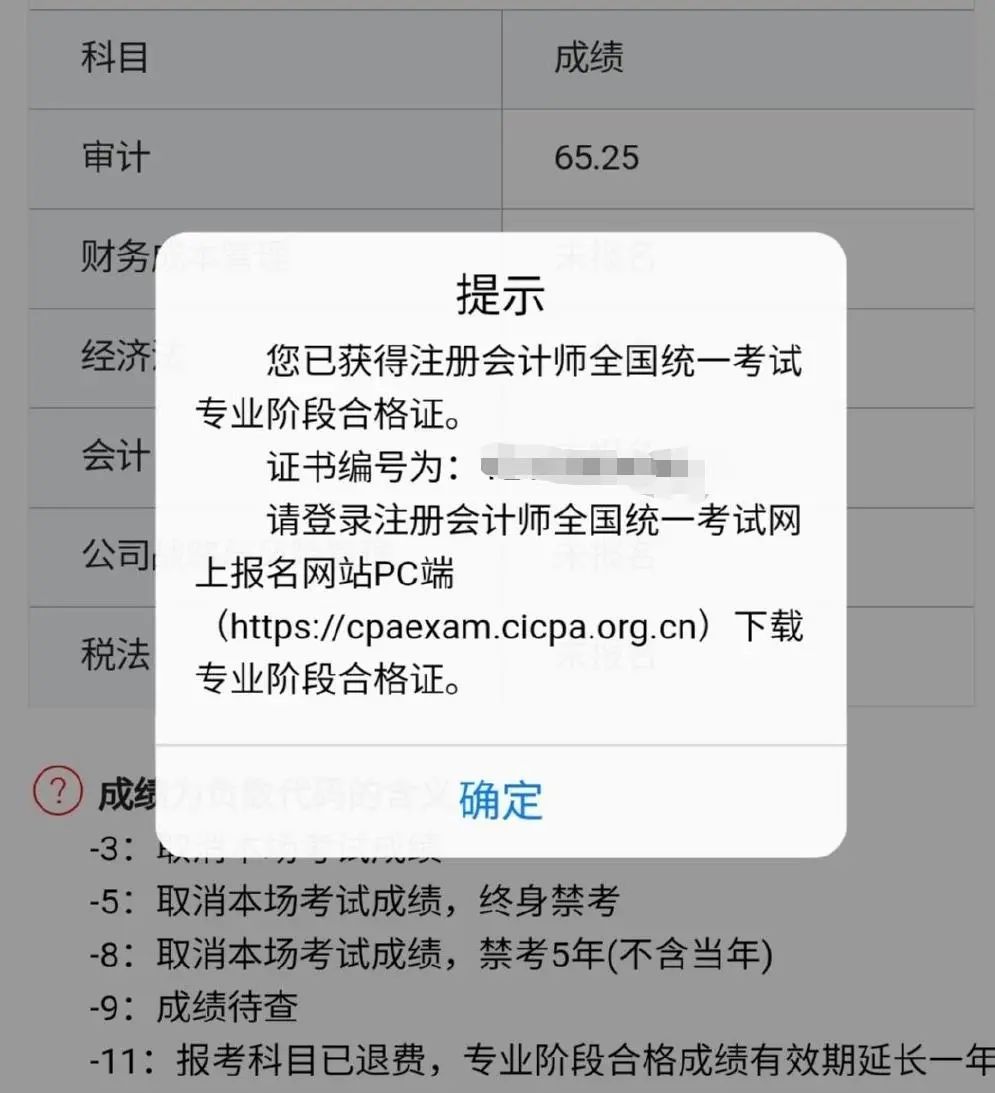 注册会计师查分弹窗中注协回复：2024年注册会计师考试成绩在11月20日之后公布