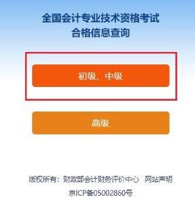 2024年中级会计成绩合格单查询入口已开通！注意证书管理号