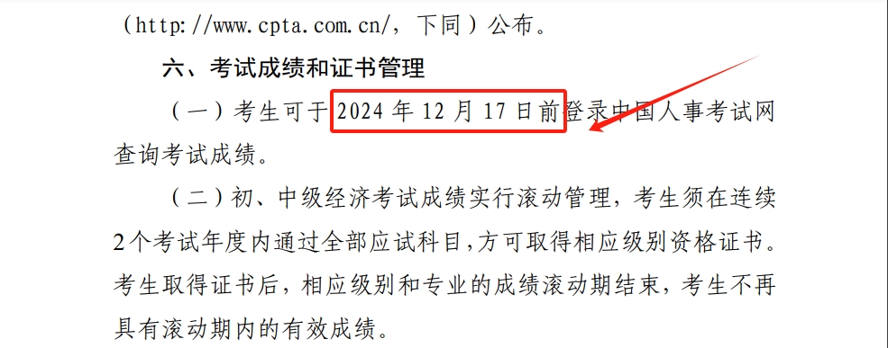 2024年中级经济师考试成绩查询时间到了吗？有哪些查询方式？