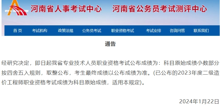 2024年中级经济师考试83.5分及格吗？官方回复